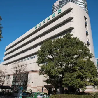 総合病院　厚生中央病院